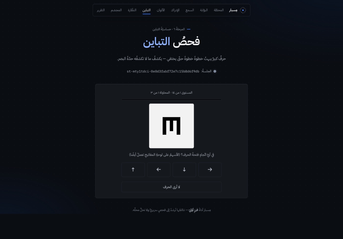 واجهةُ حساسيّةُ التباين في مِسبار
