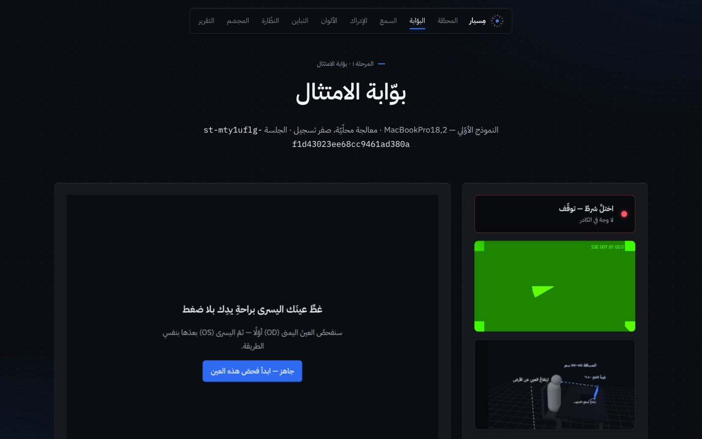 واجهةُ حدّةُ البصر في مِسبار