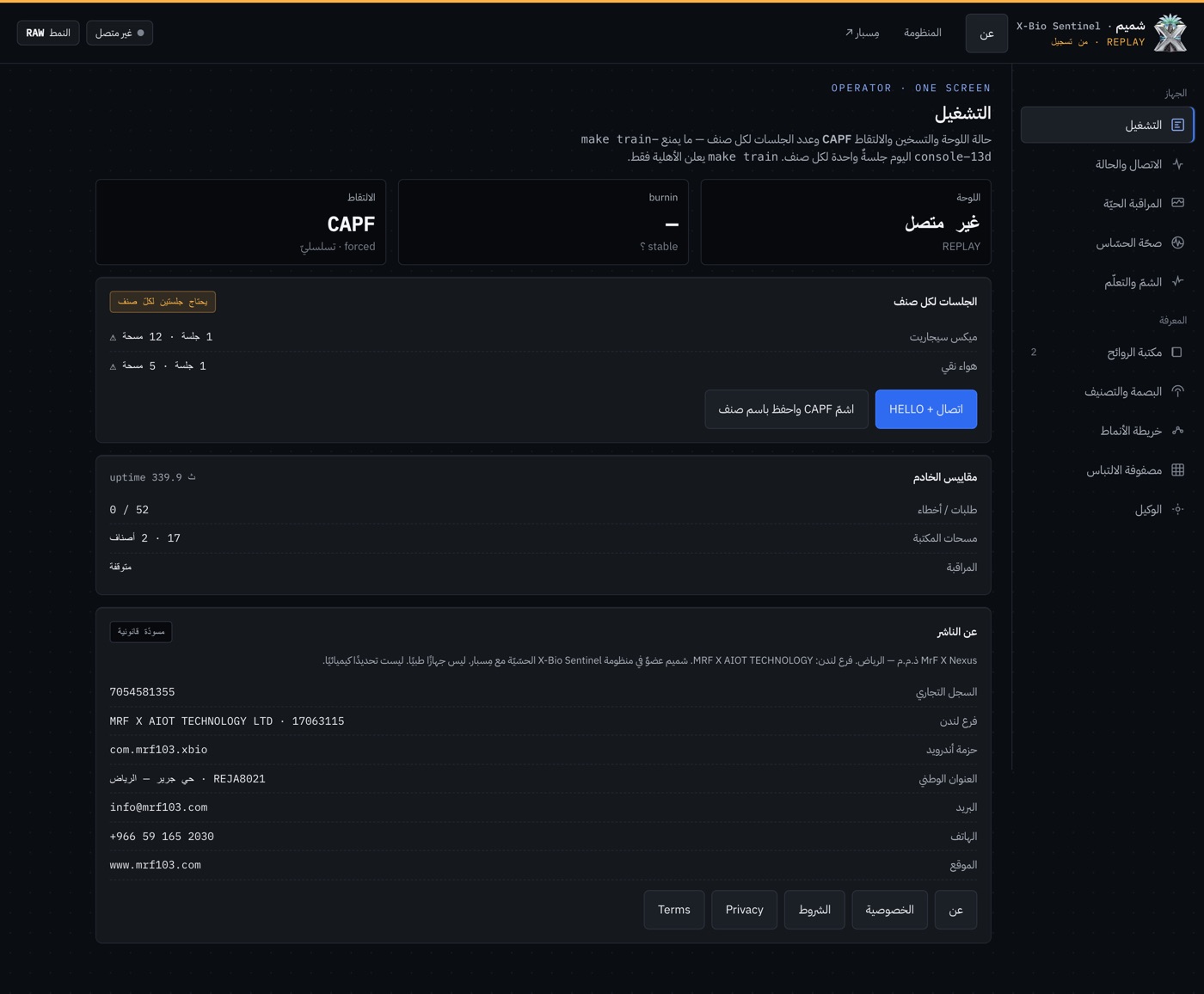 شاشةُ التشغيلِ في كونسولِ شميم